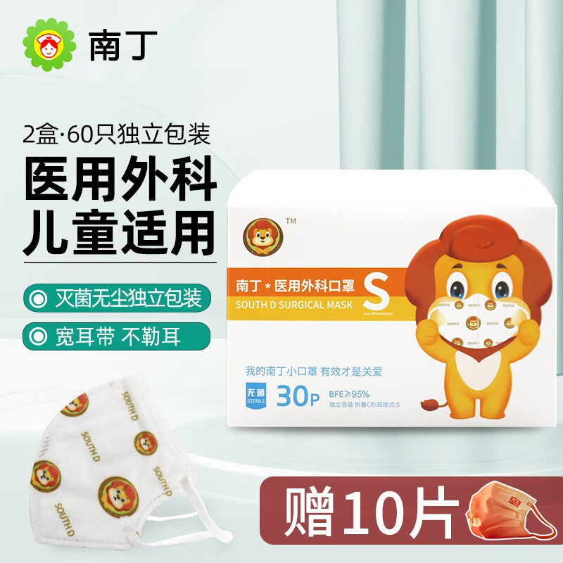 南丁口罩儿童医用外科口罩3-6岁男女小孩一次性灭菌夏季防晒防护脸罩0