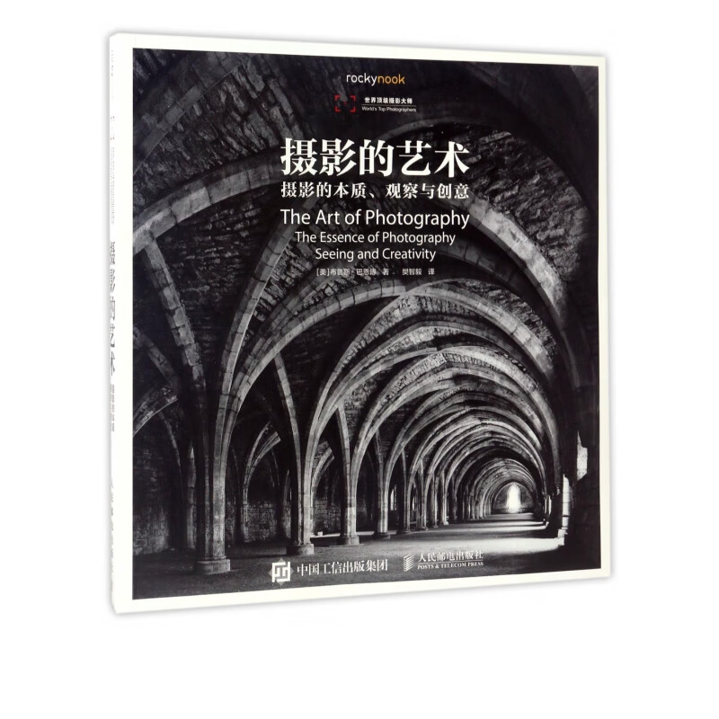 摄影的艺术(摄影的本质观察与创意)/世界**摄影大师