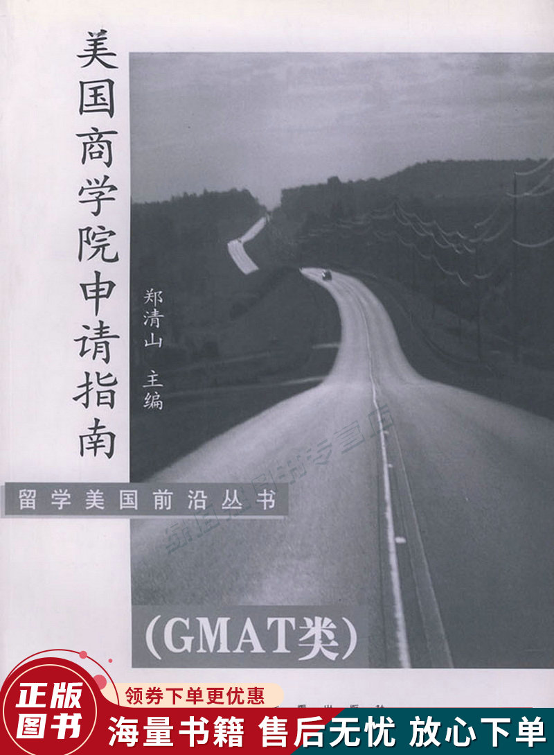 美国商学院申请指南