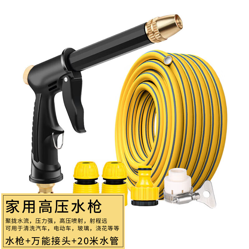 悠梵萌家用浇水洒水洗车水枪高压抢冲洗喷头园林水管软管喷水器套装20米属于什么档次？