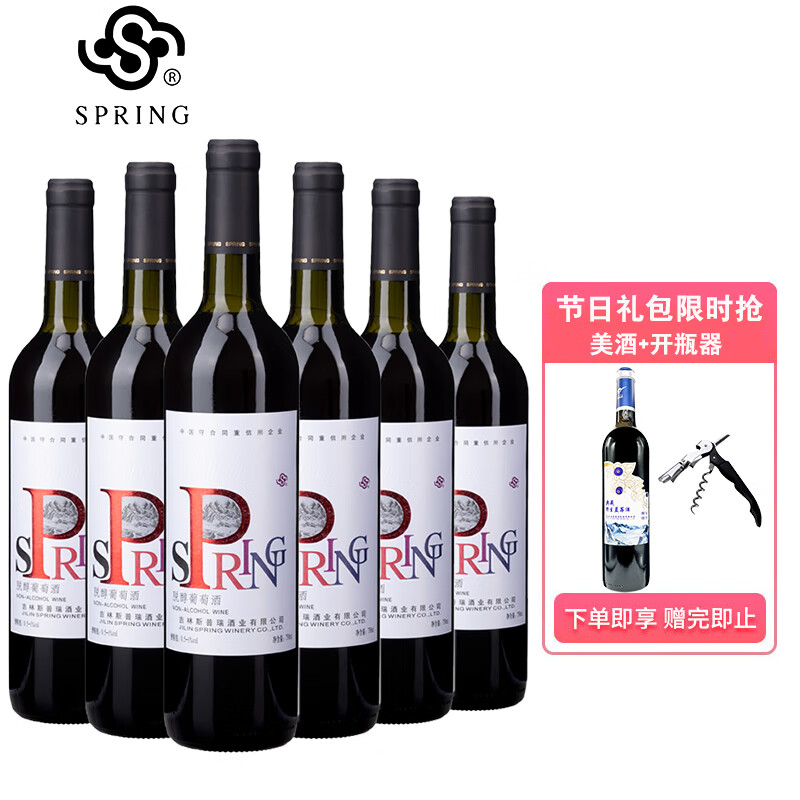 斯葡瑞脱醇葡萄酒女士甜无醇红酒p标通化斯普瑞葡萄酒新郎婚宴敬酒