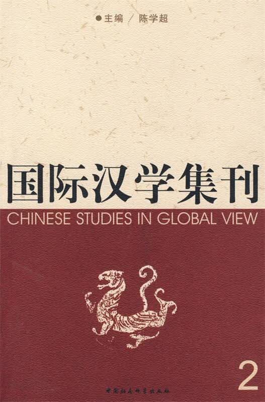 国际治学集刊2