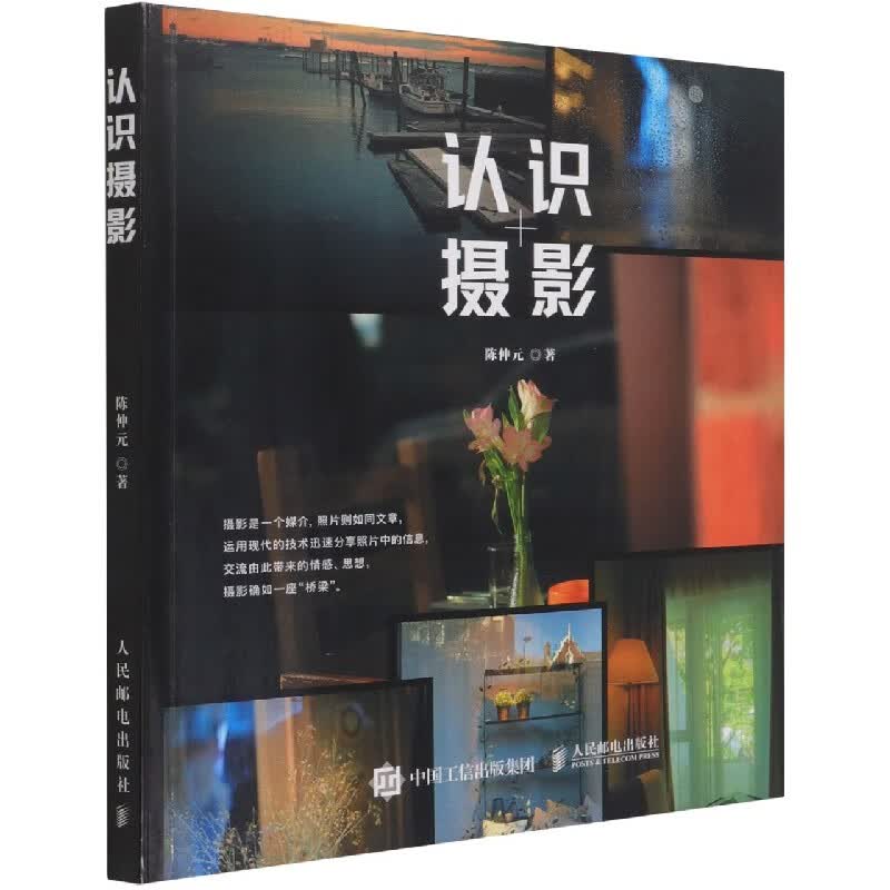 认识摄影