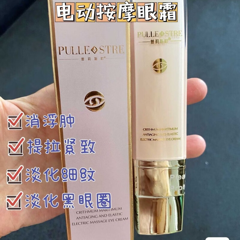 普莉斯町眼霜 贈7d玻尿酸普莉斯町电动按摩眼霜淡化淡皱淡细纹leadr
