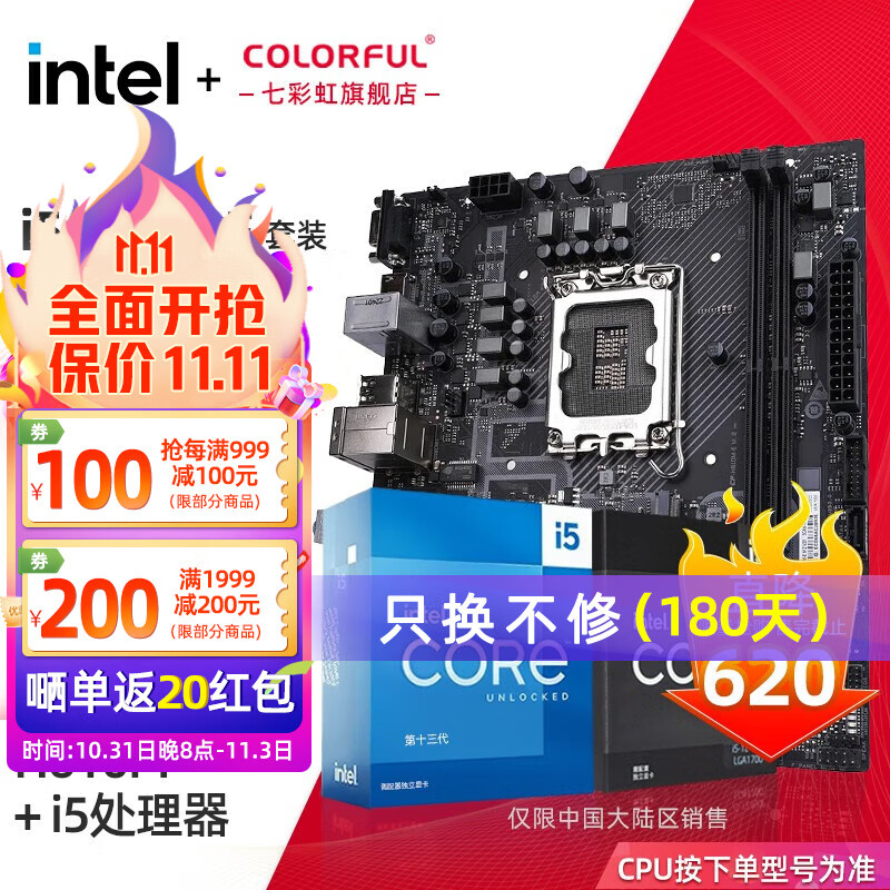 英特尔（Intel）七彩虹Z790主板搭12/13代 i5 13490F 13600KF 板u套装 H610M-E M.2 V20 板u套装 i5 12490F 3.0GHz 6核12线程怎么看?