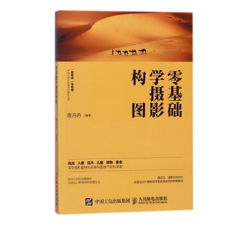 零基础学摄影构图