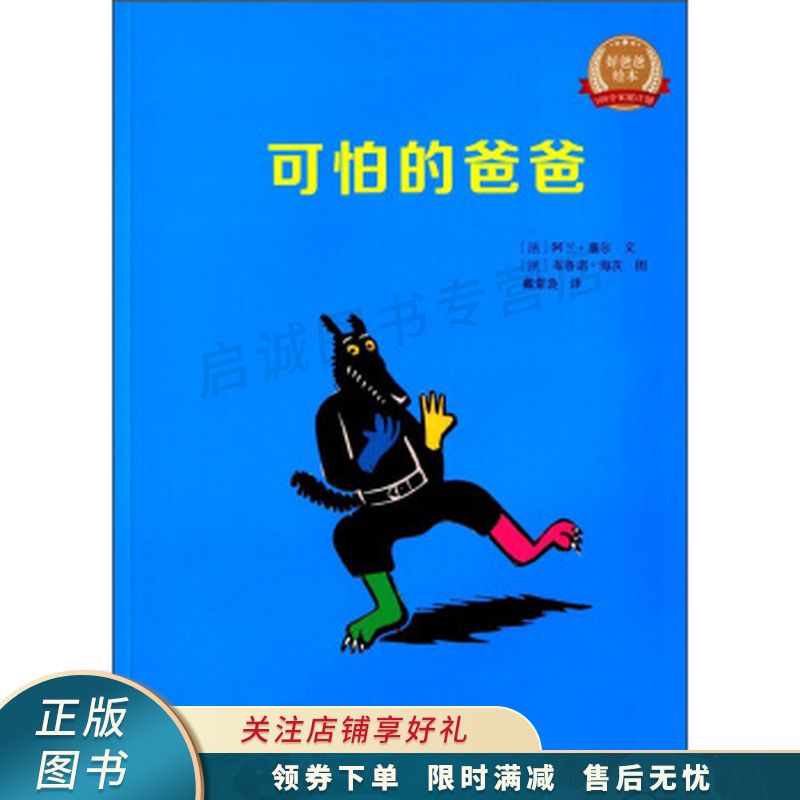 可怕的爸爸【稀缺图书,放心购买】