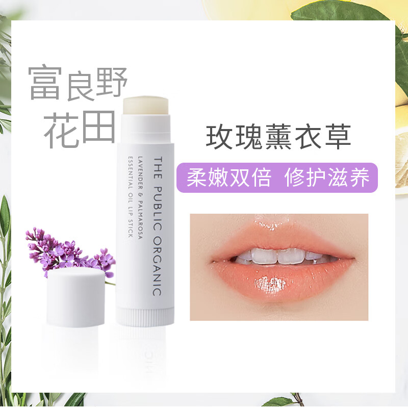 薰衣草润唇膏(薰衣草润唇膏怎么用)