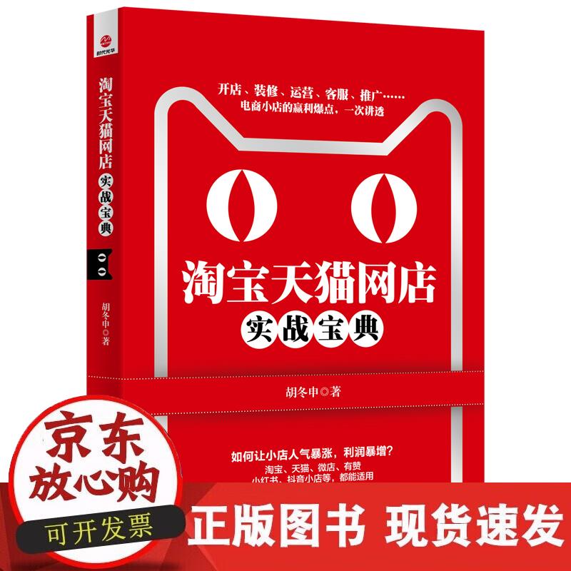 淘宝网店实战宝典