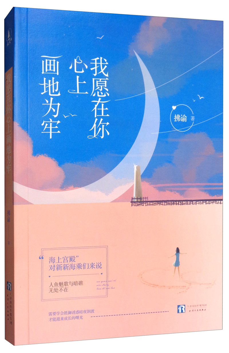我愿在你心上画地为牢