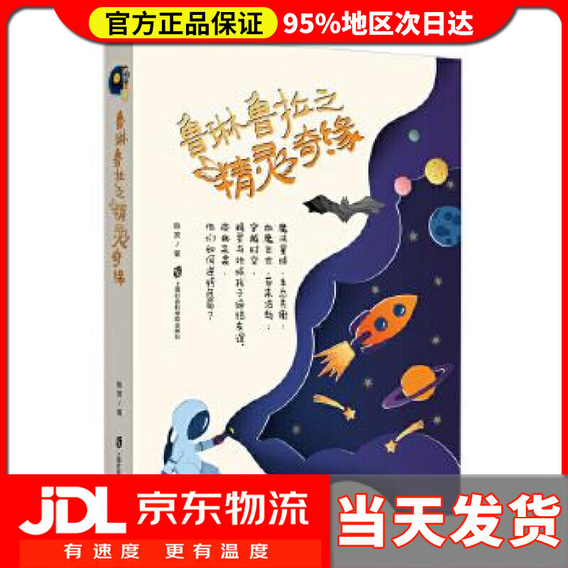 【送货上门】鲁琳鲁拉之精灵奇缘 陈赏