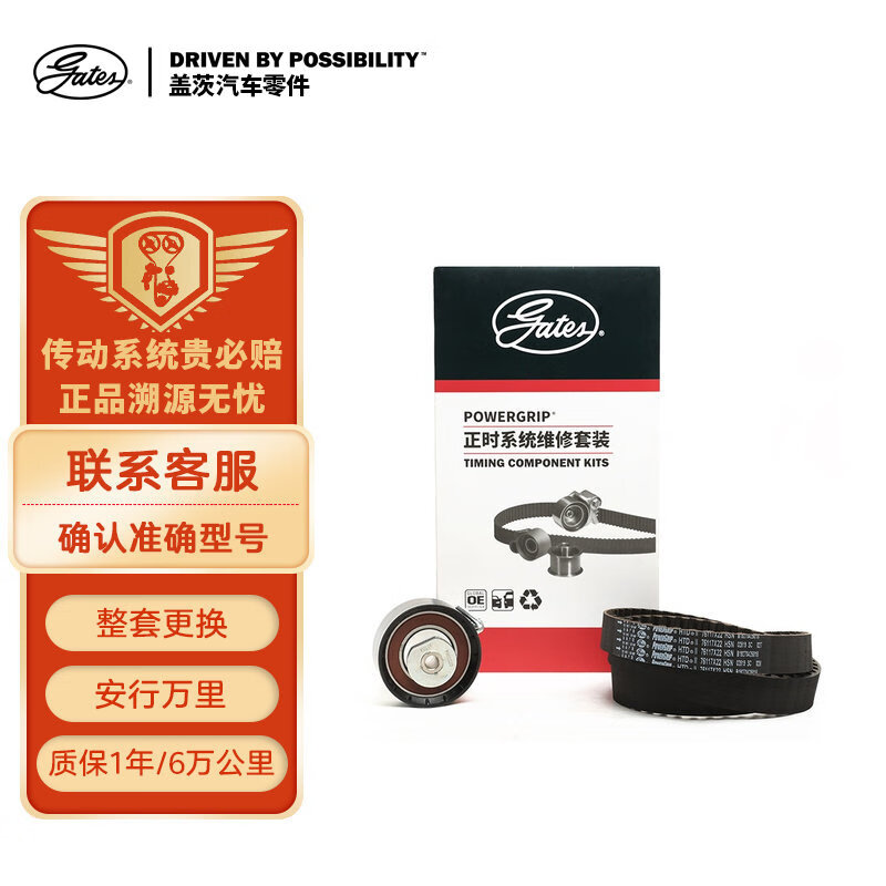 盖茨正时皮带套装K0176117(适配新福克斯1.6翼博1.5福睿斯嘉年华1.5)高性价比高么？