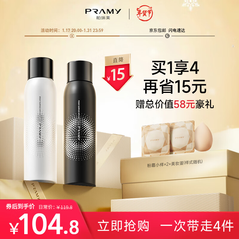 柏瑞美（PRAMY）后台保湿定妆喷雾持久定妆补水控油不脱妆200ml 柔焦雾面（黑瓶）200ml