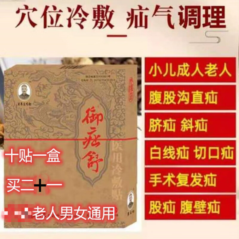 【官方】房直售 御疝舒贴 疝气贴老人天禧堂中老年袁御疝冷敷贴实初