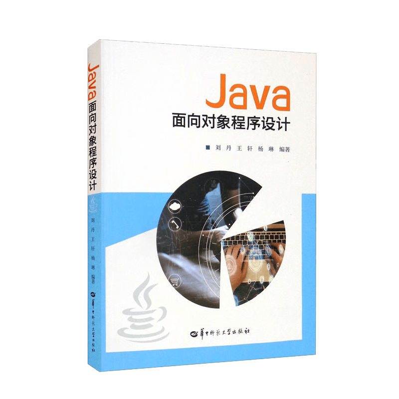 Java面向对象程序设计