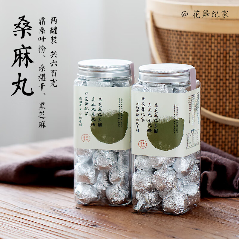 凯史甘斯家九蒸九晒桑麻丸手工黑芝麻丸非无糖辟谷丸即食芝麻丸 300克