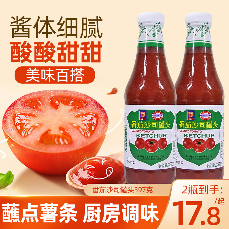 一份2瓶装番茄酱沙司厨房家用调味料商用397克食用 梅林番茄酱沙司*2