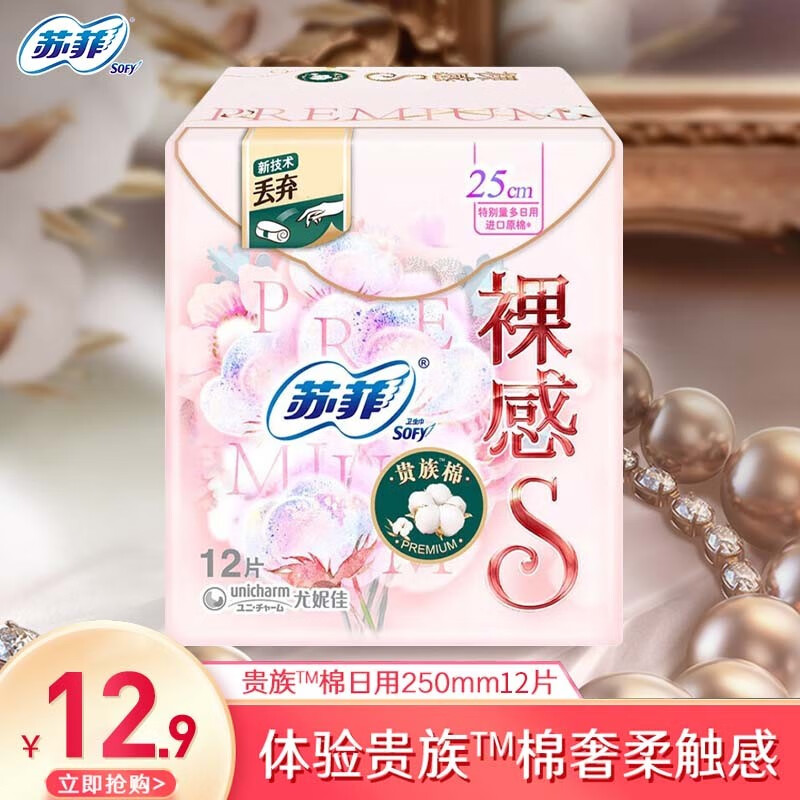 苏菲裸感s 纯棉超柔软贵族系列量多日用卫生巾250mm12片 【12片】 250