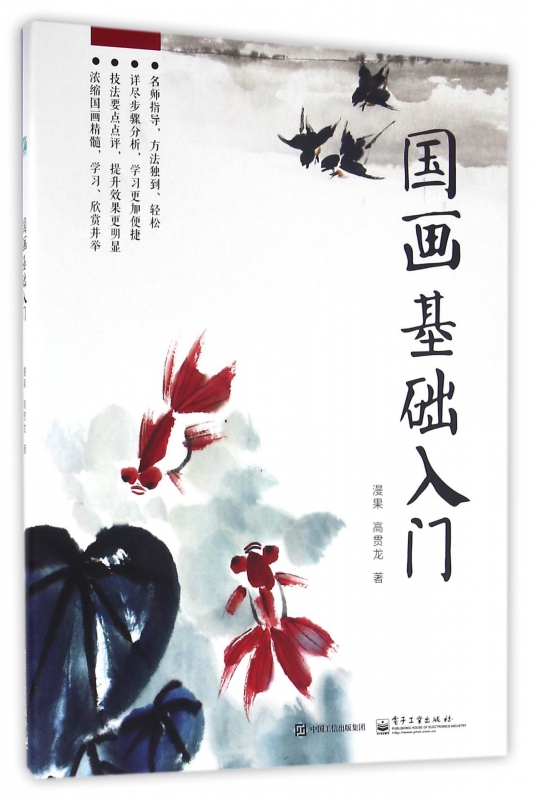 国画基础入门