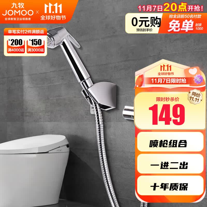 九牧（JOMOO）冲洗喷水枪一进二出单冷多功能铜质加厚清洁喷枪角7806 手持喷枪7806高性价比高么？
