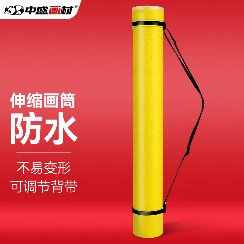 中盛画材 transon 黄色可伸缩素描纸装画筒画桶纸筒海报收纳筒美术