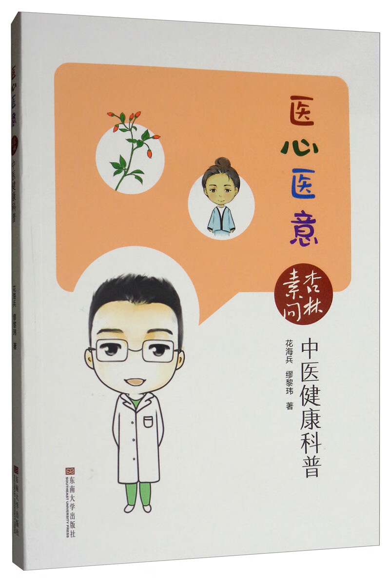 医心医意：“杏林素问”中医健康科普
