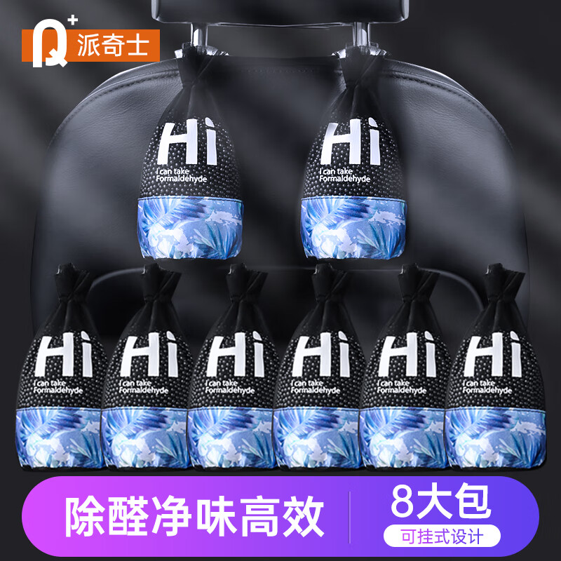 深入解析派奇士PQS-20220142汽车竹炭包怎么样好不好？质量性能优缺点