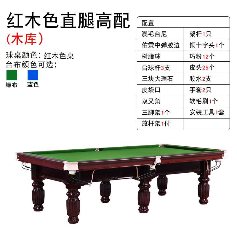 台球桌标准型大理石美式室内二合一商用中式黑八九球比赛家用 红木色
