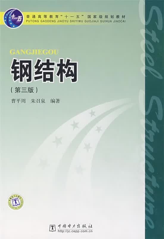 钢结构