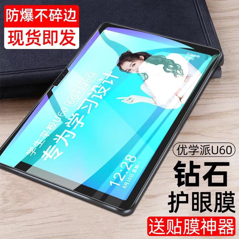 电脑贴膜u36/u27防爆保护u32 优学派u39 新12d防爆钻石膜高清1片 神器