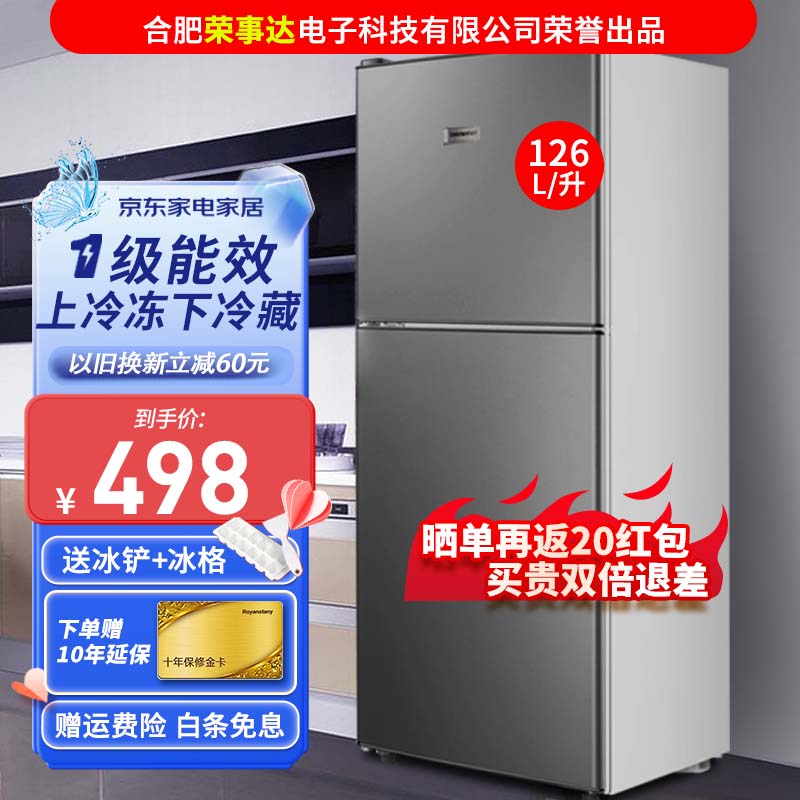 百亿补贴:royanstany 172升冰箱双门 冷藏冷冻小型家用宿舍租房电冰箱