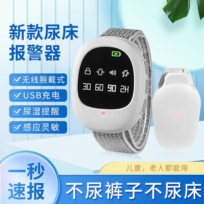遗尿报警器 儿童尿床报警器儿童遗尿儿童报警器无线尿床提醒器 有线款