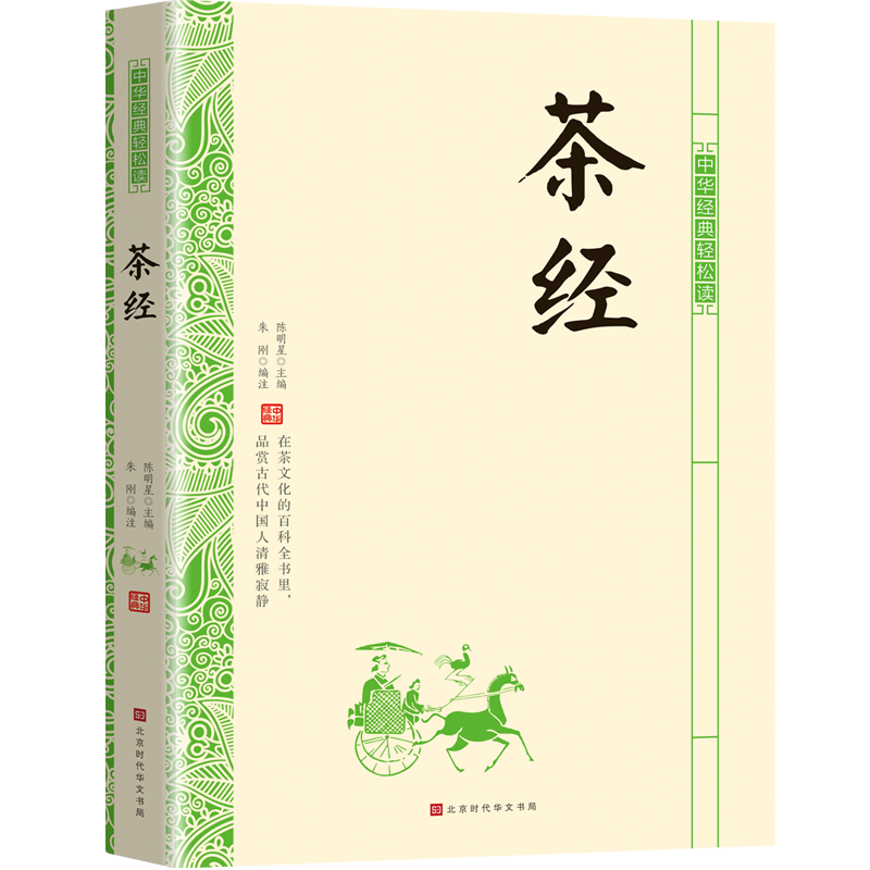茶经