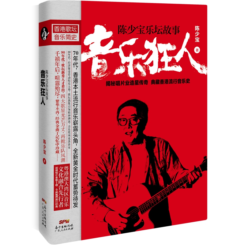 音乐狂人