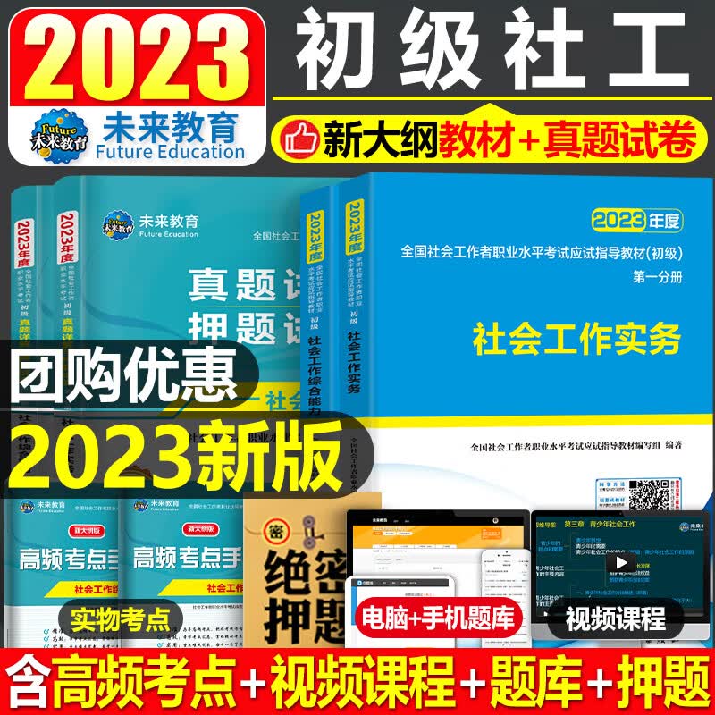 官方正版社会工作者初级2023年教材考试书职业水平实务综合能力2022历年真题试卷中级助理社工师全国证中国出版社社区招聘指导资料