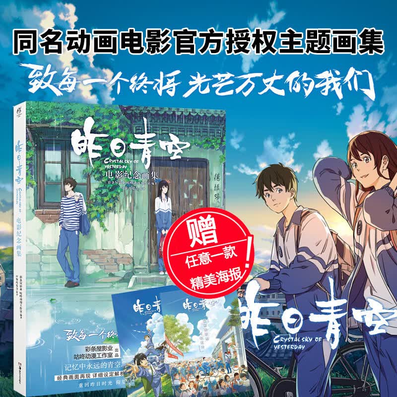 【随书附赠精美海报一款】昨日青空 电影纪念画集天闻角川
