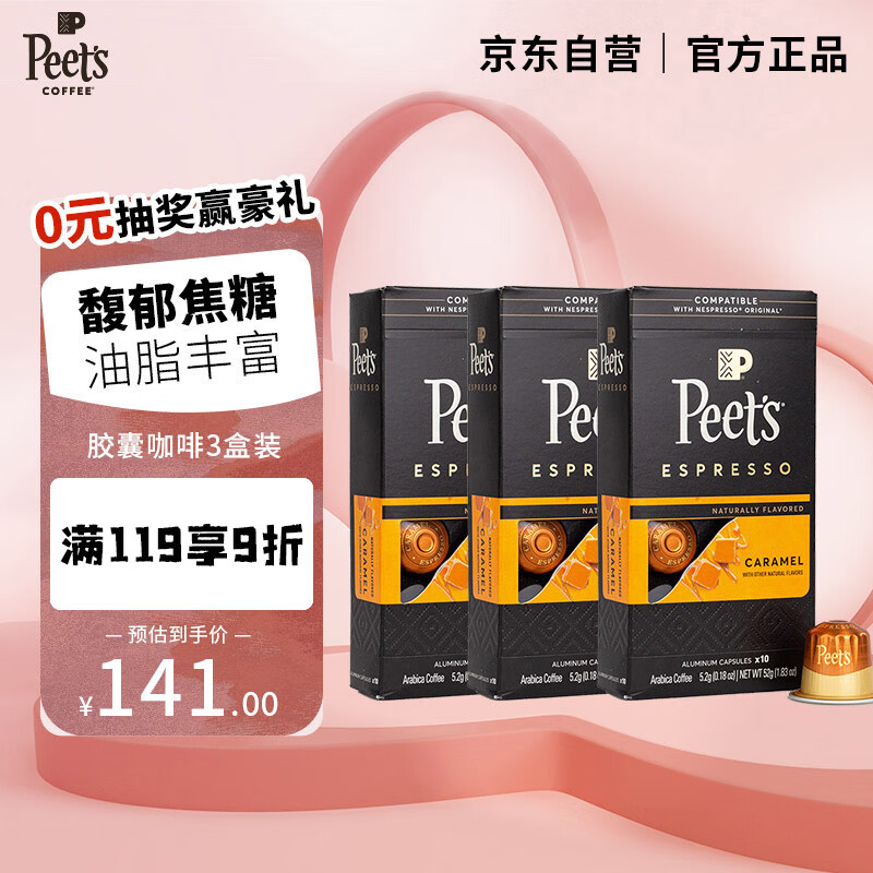 Peet's Coffee皮爷peets 胶囊咖啡 美式浓缩 馥郁焦糖风味30颗装 法国进口