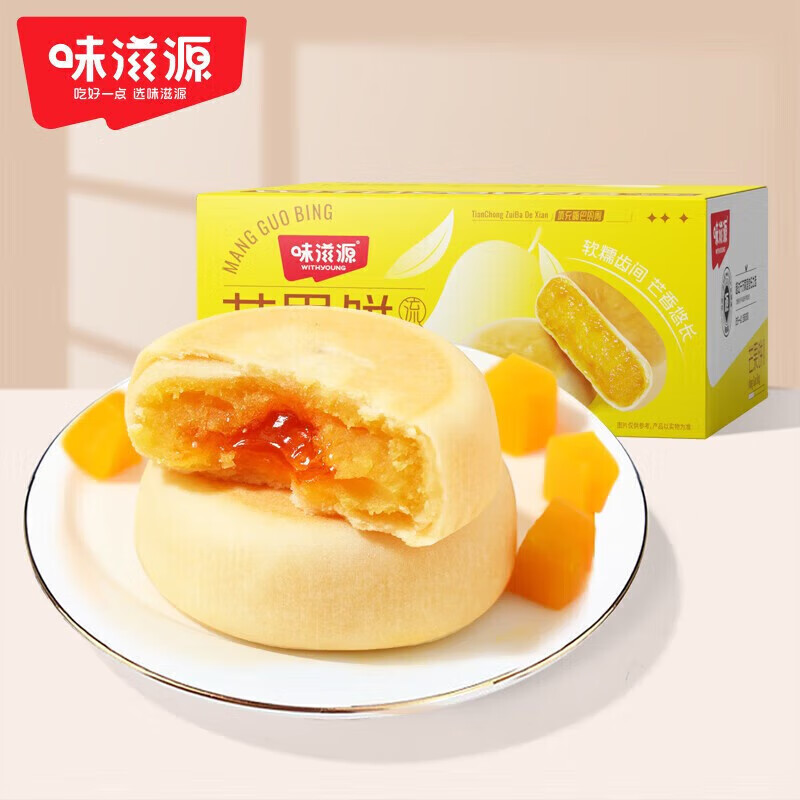 味滋源爆浆流心 榴莲饼/芒果饼/蓝莓饼 休闲零食小吃甜点美食糕点 芒果饼 500g 1件