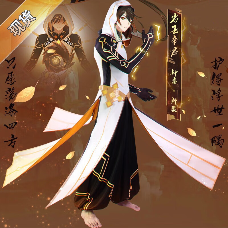 蒂淑兰原神cos服钟离岩王爷帝君神装cospaly男 摩拉克斯动漫服装 钟离