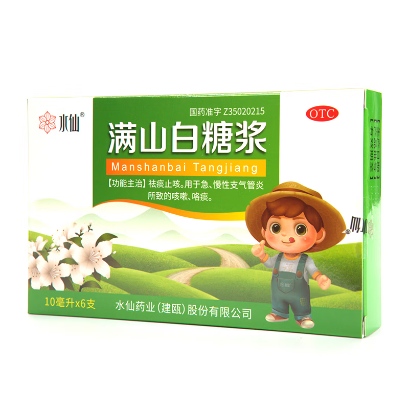 [水仙] 满山白糖浆 10ml*6支/盒 祛痰止咳 用于急 慢性支气管炎导致的