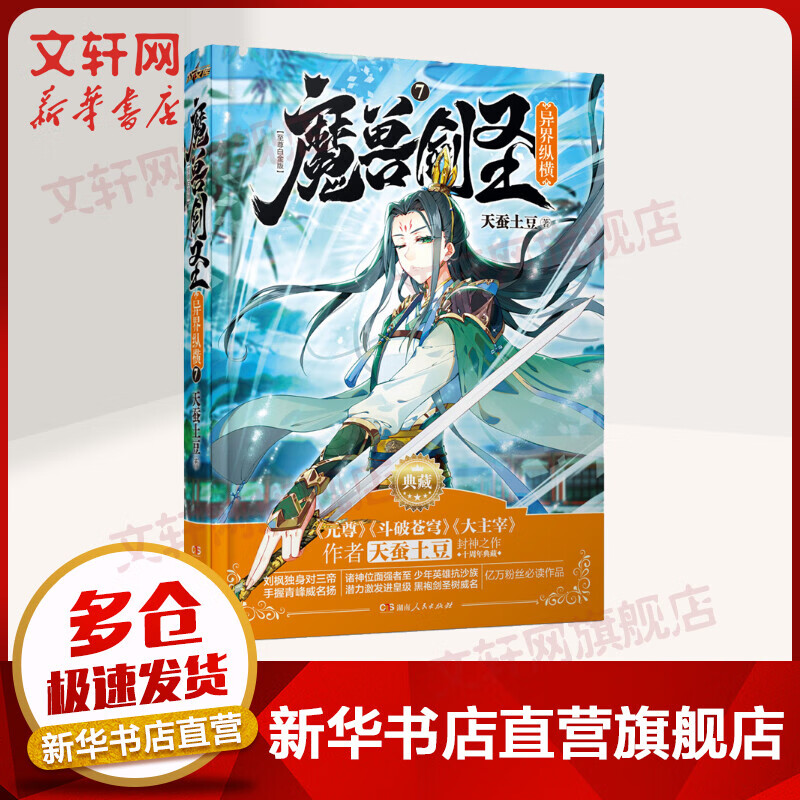 魔兽剑圣异界纵横 7(至尊白金版)