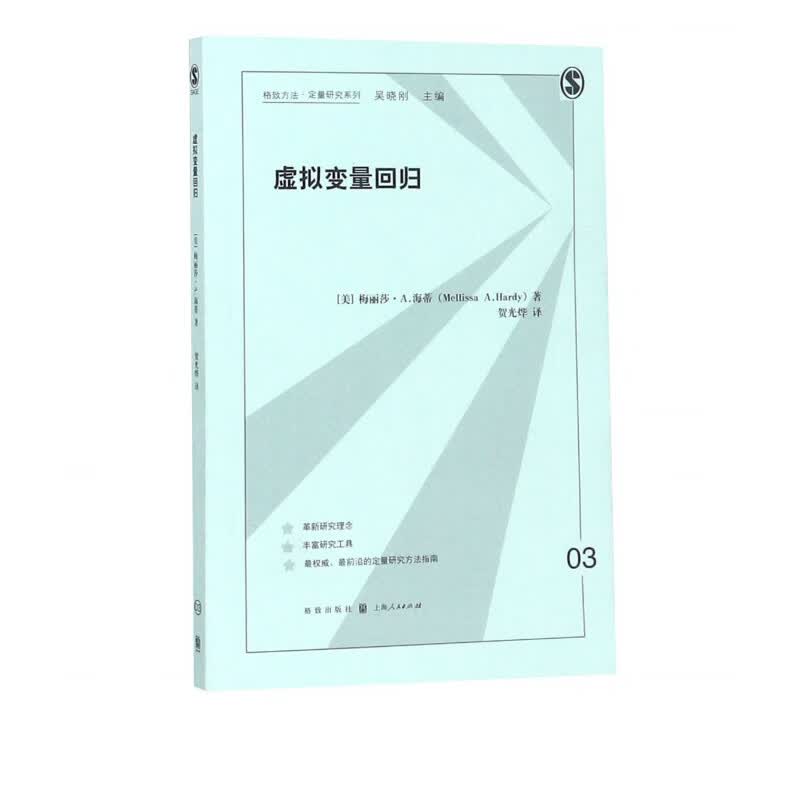 虚拟变量回归/格致方法定量研究系列
