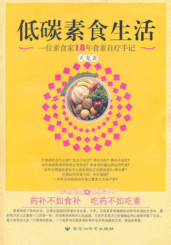 低碳素食生活【正版图书】