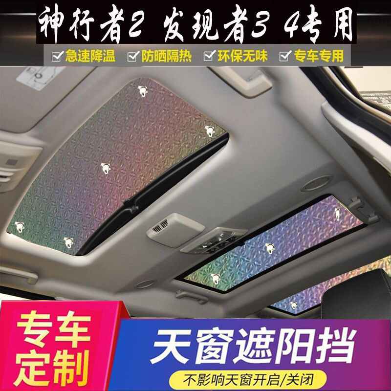 适用于路虎发现者4天窗防晒隔热遮阳挡发现者3车顶遮阳帘神行者2 发现