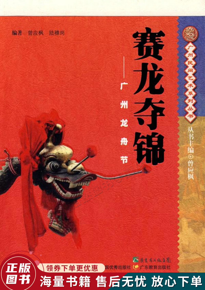 赛龙夺锦:广州龙舟节