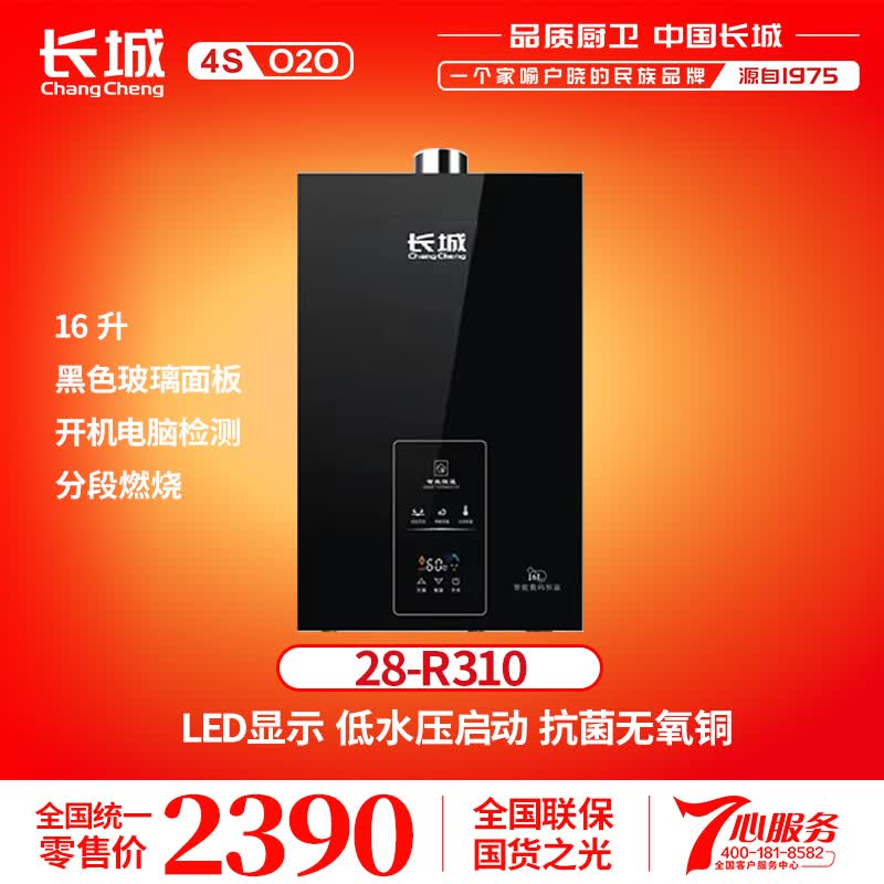 長城(chang cheng)长城燃气热水器快速热水器自动恒温热水器家庭用