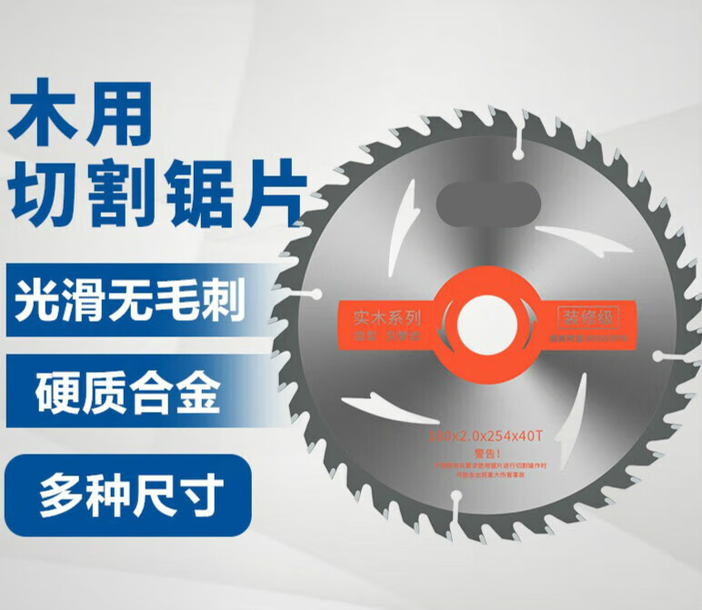 施韵令锯片木工锯片4寸角磨机切割机切割片手提锯10寸圆锯片 110*30t