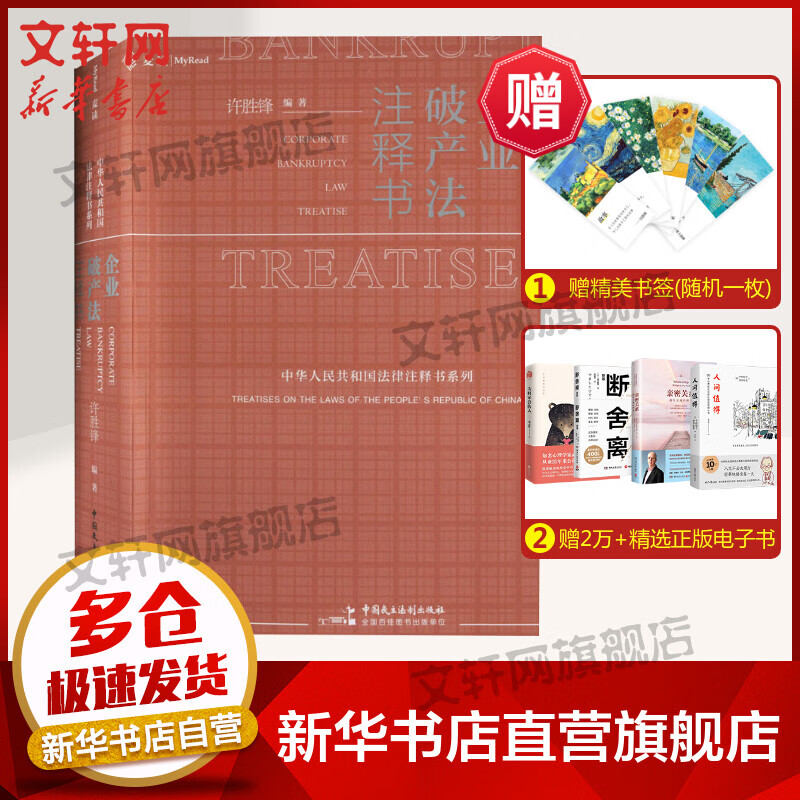 企业破产法注释书