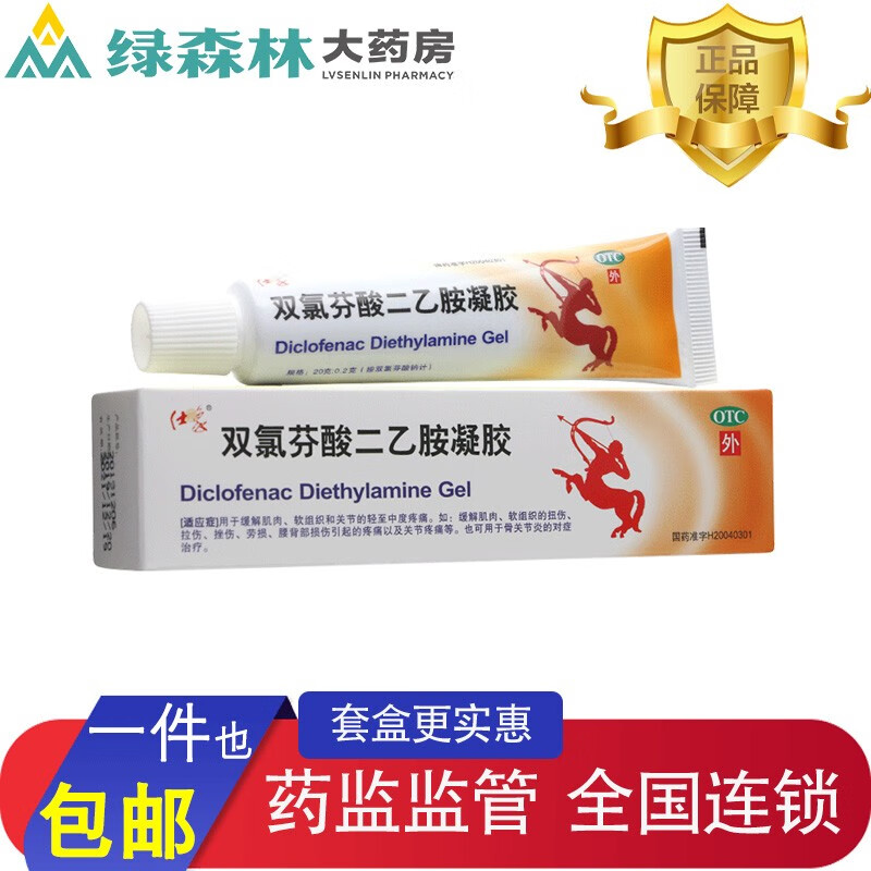 仕象 双氯芬酸二乙胺凝胶 25g 缓解肌肉,软组织和关节的轻至中度疼痛