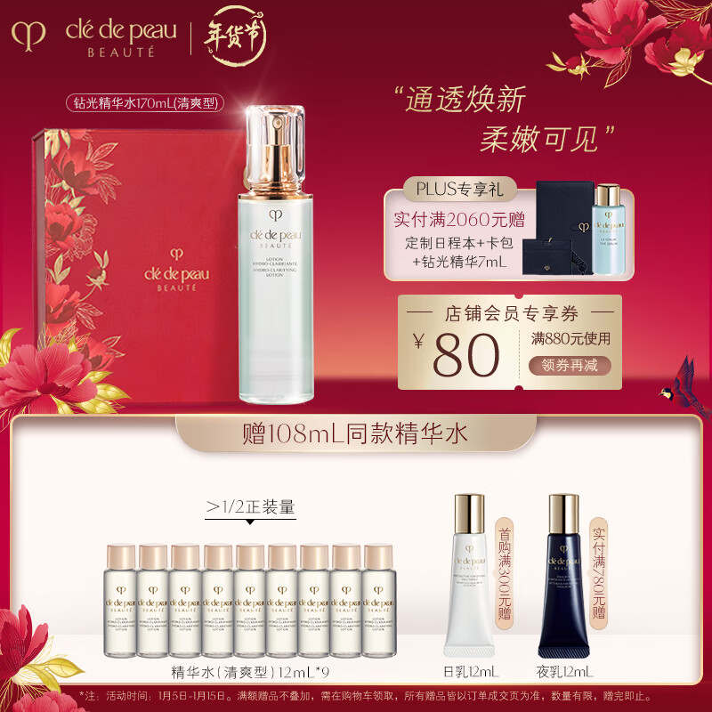 肌肤之钥（CPB）光采赋活精华水170mL(清爽型)钻光 送女友生日新年礼物